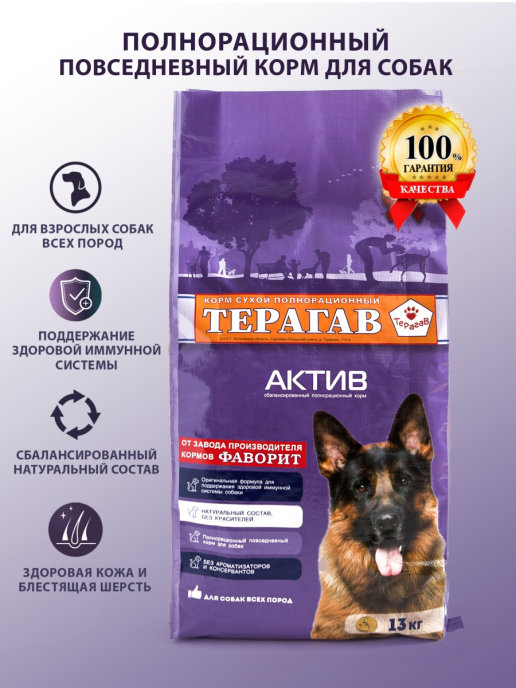 ТЕРАГАВ АКТИВ 13 кг сухой корм для собак