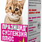 Празицид - суспензия антигельминт для котят 5 мл на 5 кг