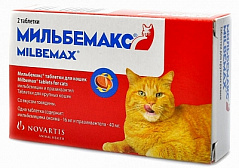 Мильбемакс антигельметик для кошек 2 таблетки