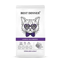 BEST DINNER ADULT STERILISED LAMB&WILDBERRY 1,5 кг сухой корм для кастрированных и стерилизованных кошек с ягненком и ягодами 