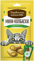 ДЕРЕВЕНСКИЕ ЛАКОМСТВА 4 шт х10 г мини-колбаски для кошек с пюре из желтка 1х60