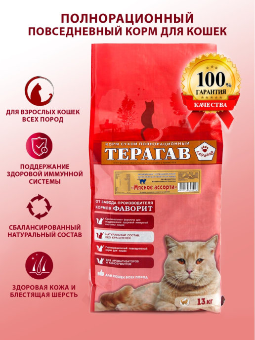 ТЕРАГАВ Мясное ассорти 13 кг корм для кошек